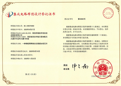 弈聰軟件研發(fā)“芯”突破 多項物聯(lián)網(wǎng)技術(shù)獲集成電路布圖設(shè)計登記